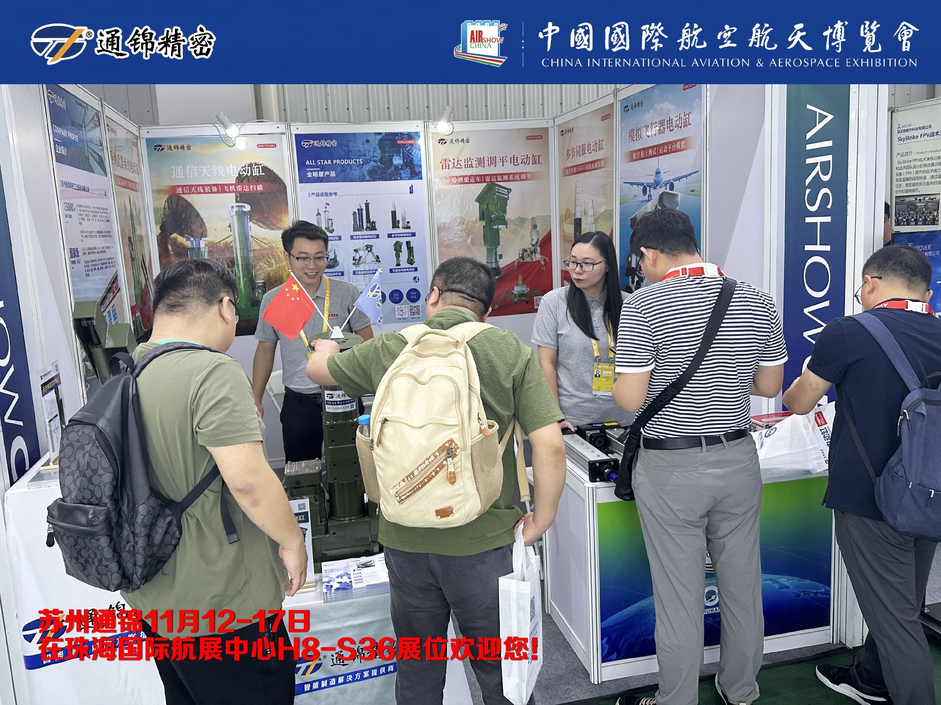 展会报道 | 通锦精密首次进军珠海航展