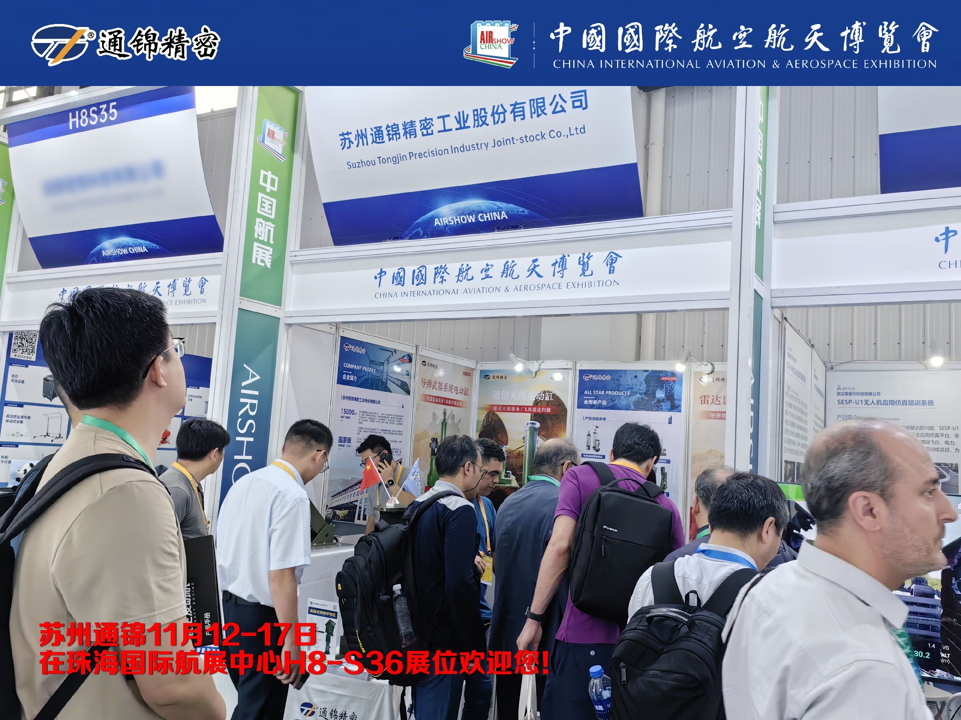 展会报道 | 通锦精密首次进军珠海航展