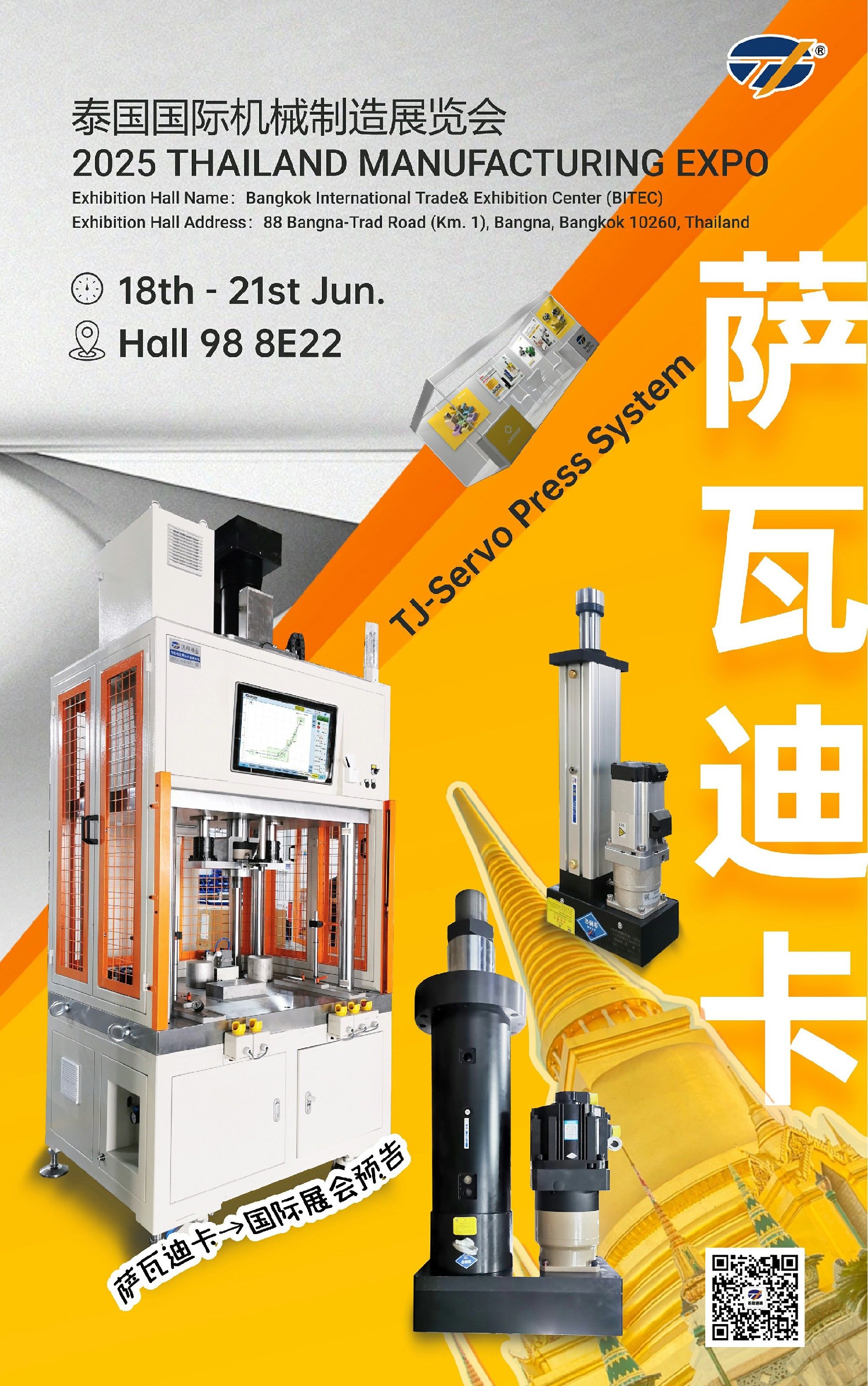 萨瓦迪卡→通锦国际展会预告