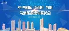 【展会专场】苏州通锦诚邀您参观2019国际（合肥