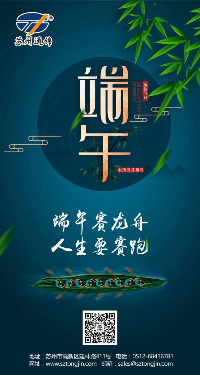 苏州通锦端午放假通知