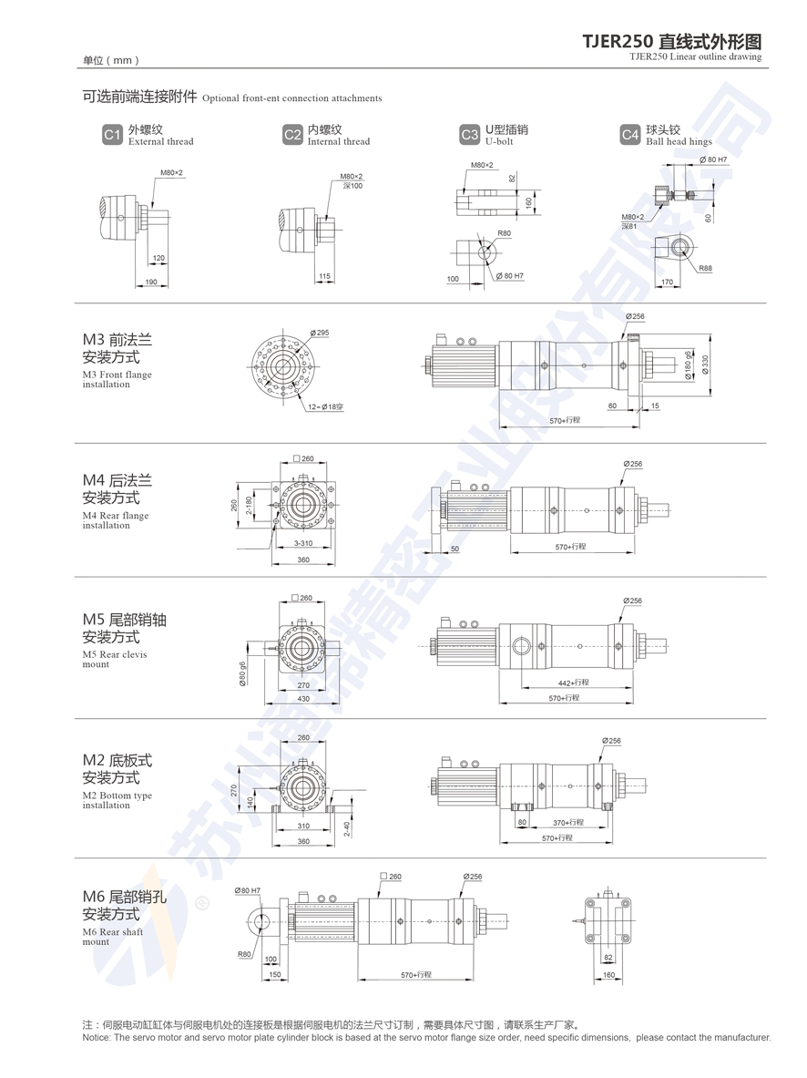 TJER250直线/折返电动缸