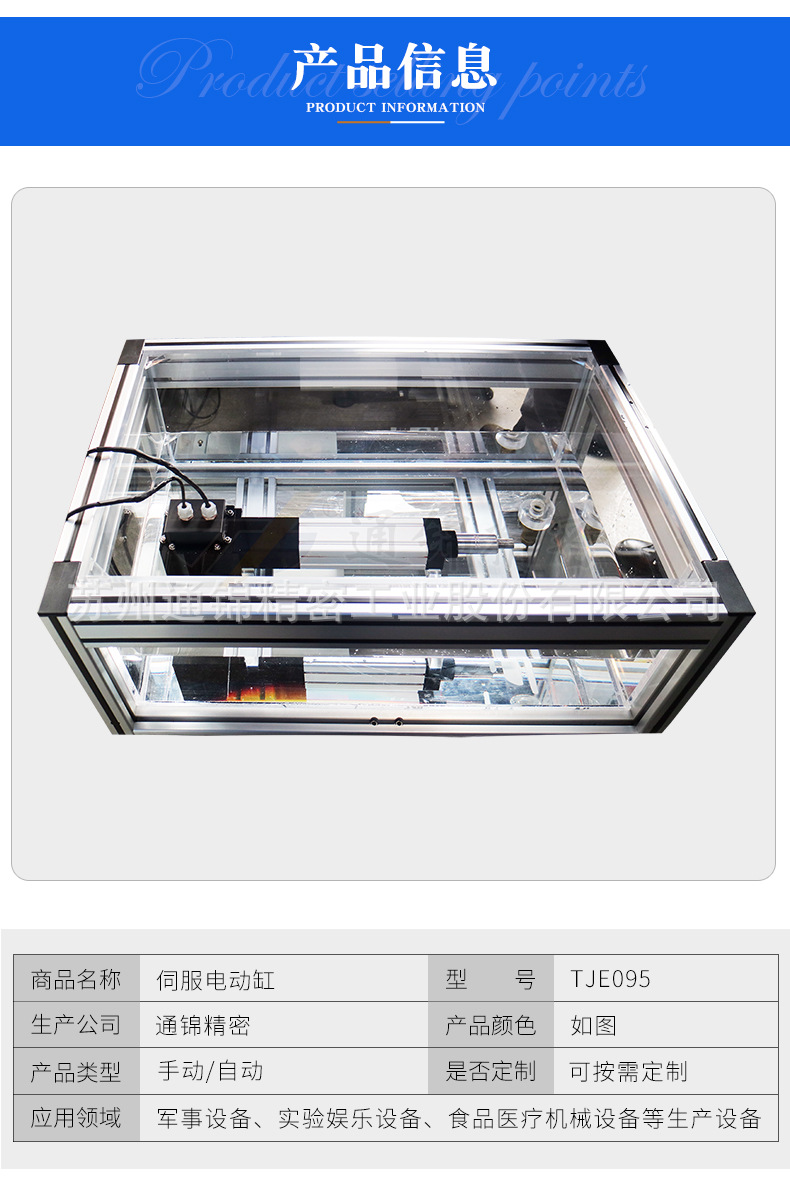 苏州通锦精密工业股份有限公司--详情_04.jpg