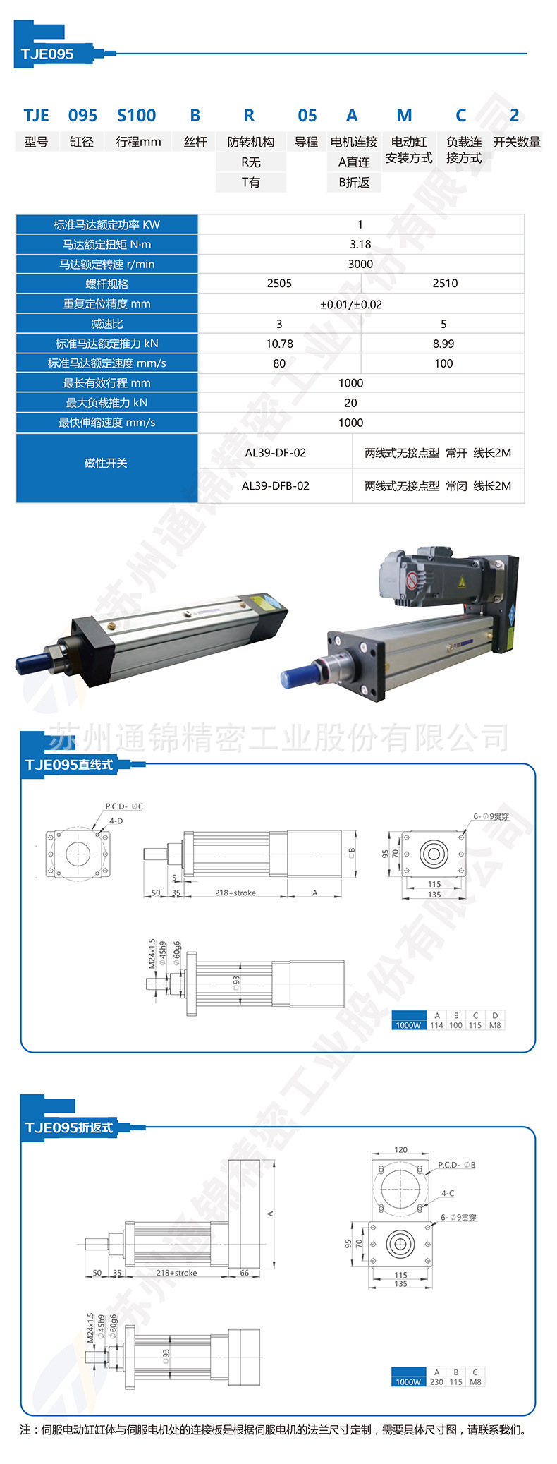 苏州通锦精密工业股份有限公司--详情_05.jpg