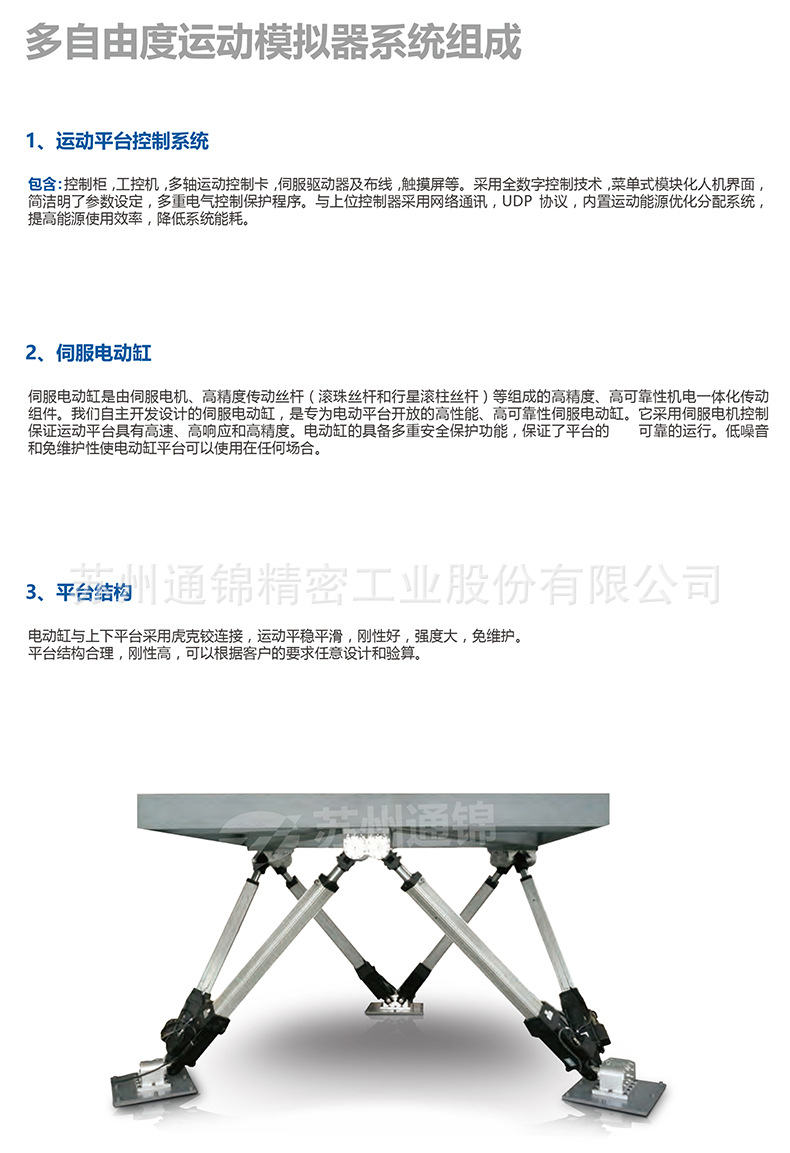 苏州通锦精密工业股份有限公司--详情_06.jpg