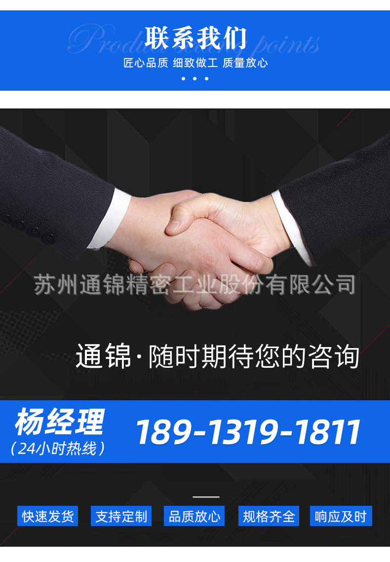 苏州通锦精密工业股份有限公司--详情_23.jpg