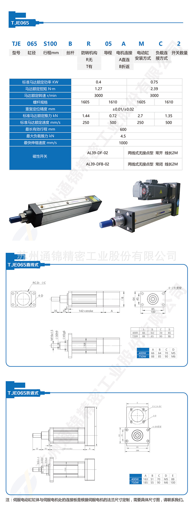 苏州通锦精密工业股份有限公司--详情_05.jpg