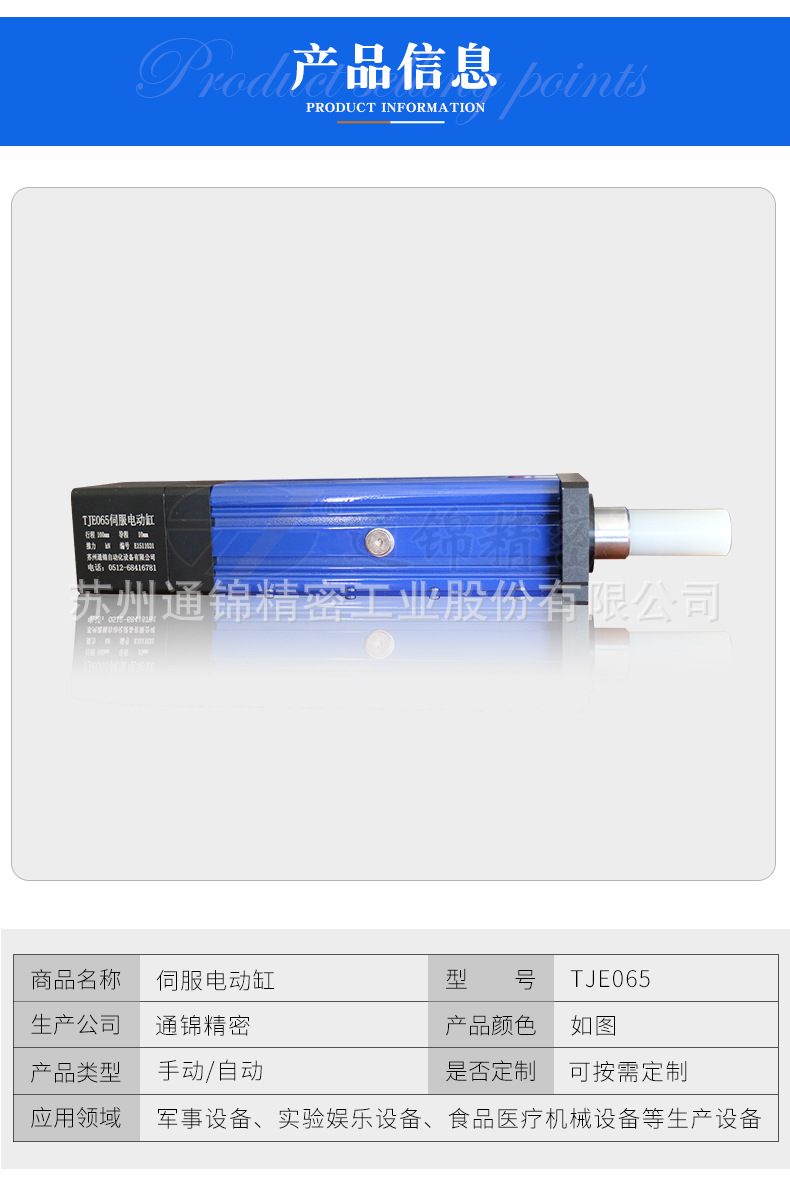 苏州通锦精密工业股份有限公司--详情_04.jpg