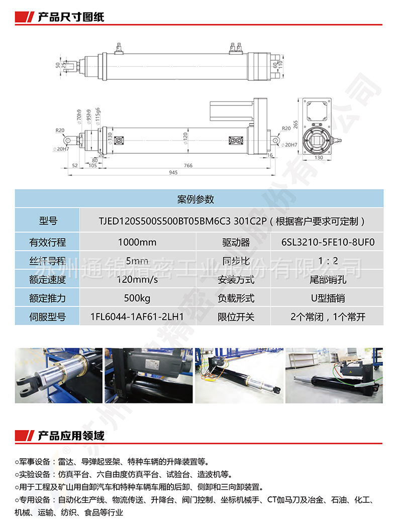 苏州通锦精密工业股份有限公司--详情_06.jpg